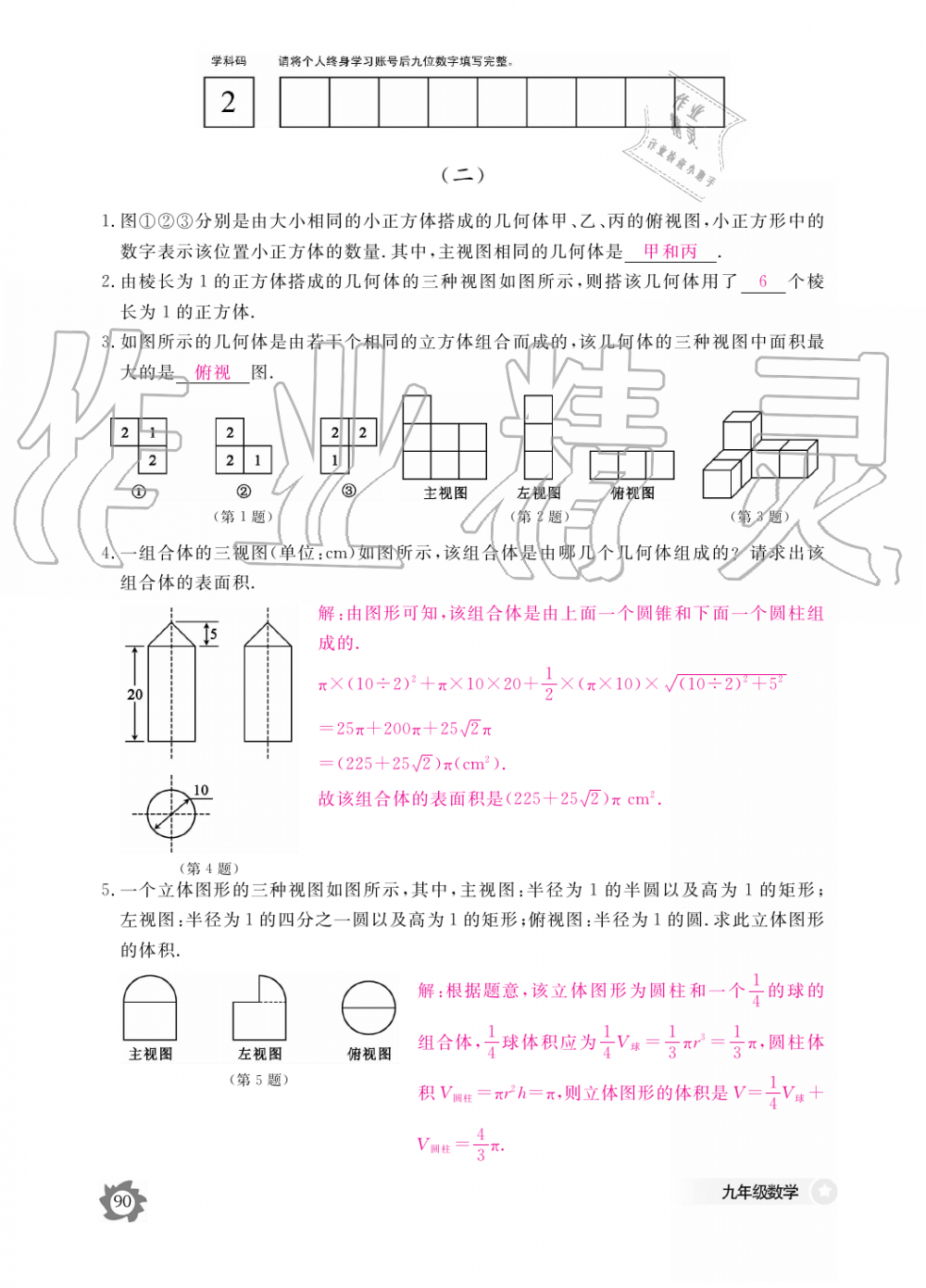 2019年数学作业本九年级全一册人教版江西教育出版社 第90页