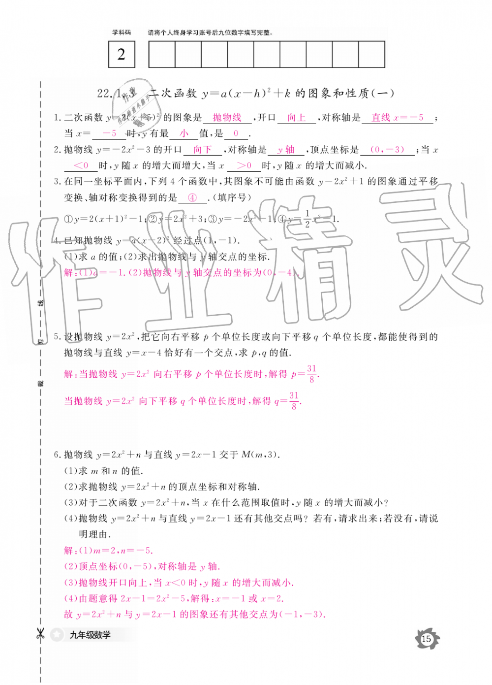 2019年数学作业本九年级全一册人教版江西教育出版社 第15页