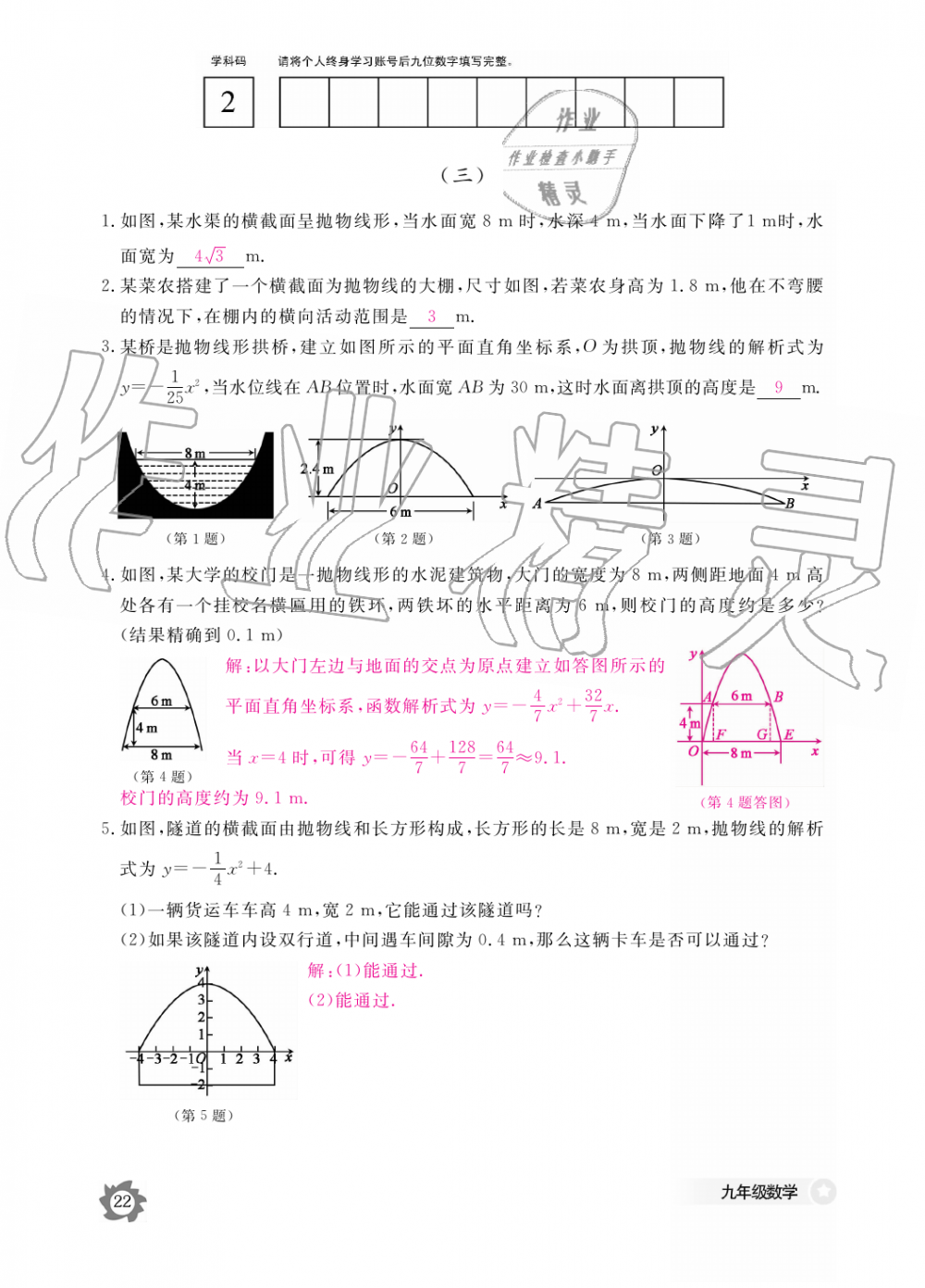 2019年數(shù)學作業(yè)本九年級全一冊人教版江西教育出版社 第22頁