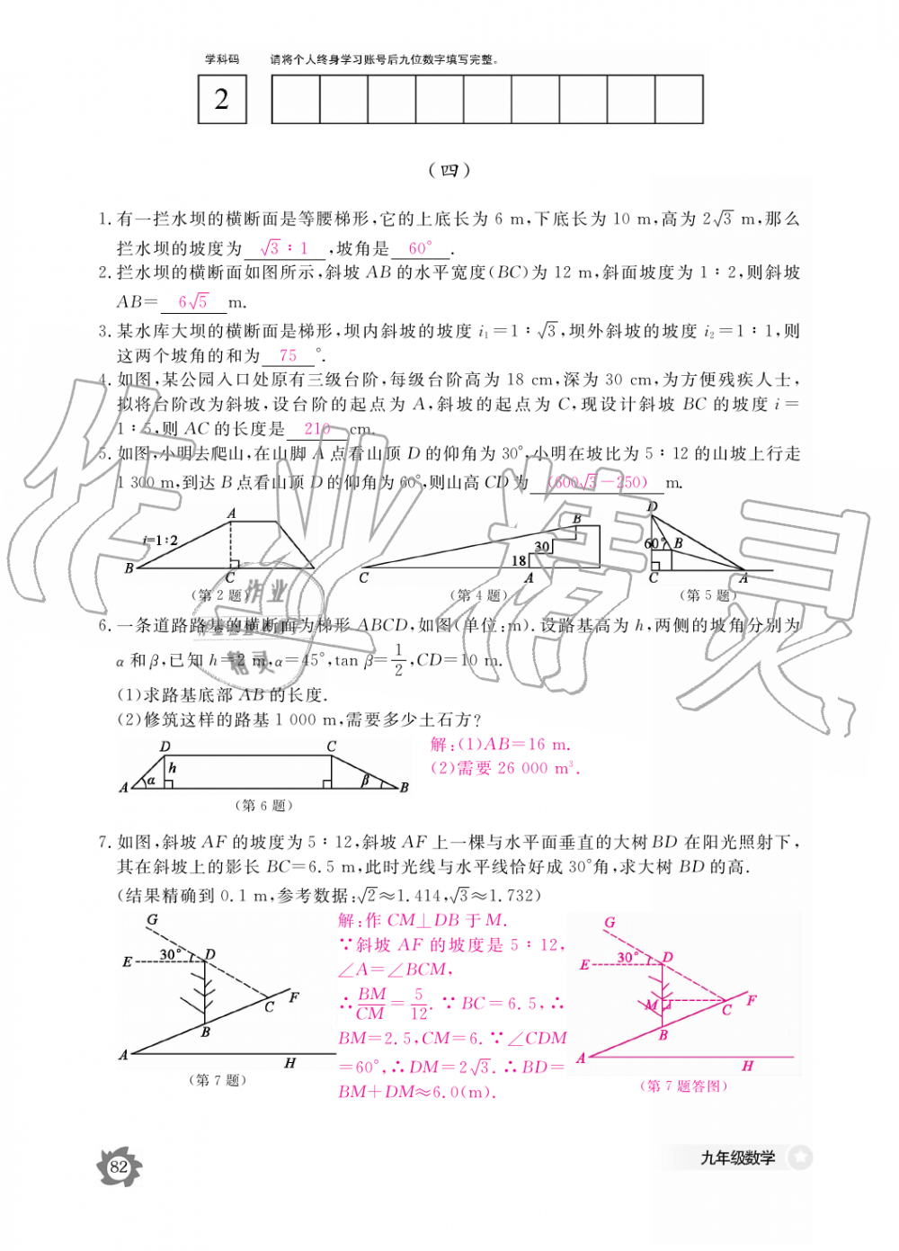 2019年数学作业本九年级全一册人教版江西教育出版社 第82页