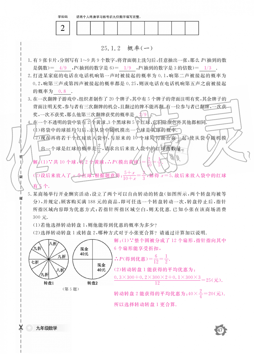 2019年数学作业本九年级全一册人教版江西教育出版社 第47页