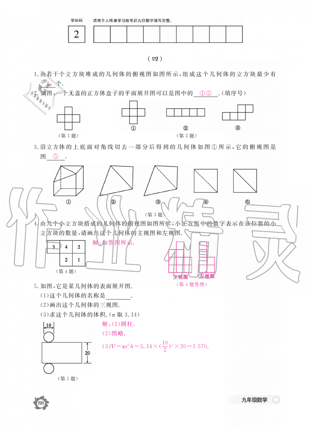 2019年数学作业本九年级全一册人教版江西教育出版社 第88页