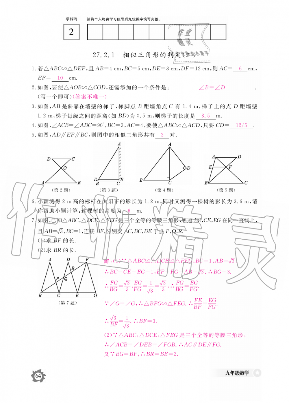 2019年数学作业本九年级全一册人教版江西教育出版社 第64页