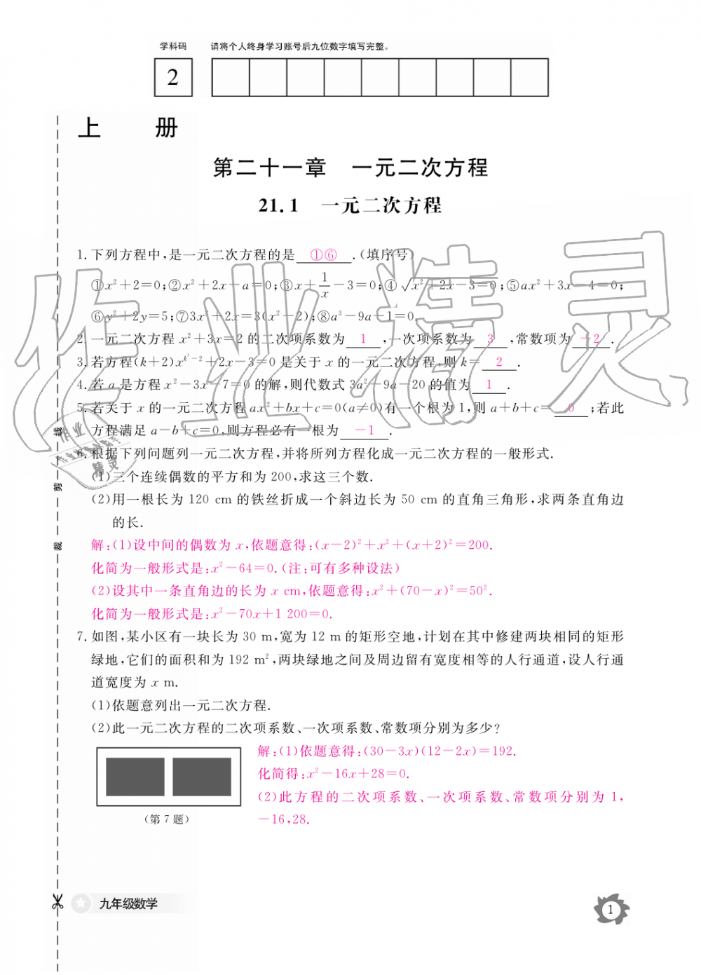 2019年数学作业本九年级全一册人教版江西教育出版社 第1页