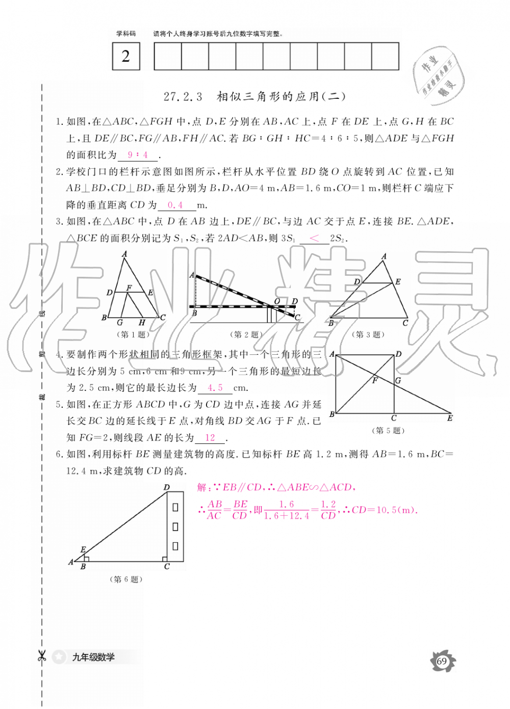 2019年数学作业本九年级全一册人教版江西教育出版社 第69页