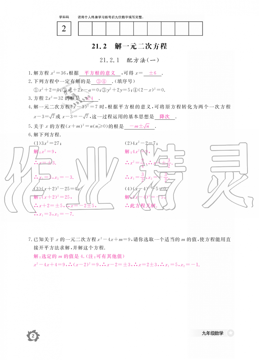 2019年數(shù)學(xué)作業(yè)本九年級全一冊人教版江西教育出版社 第2頁