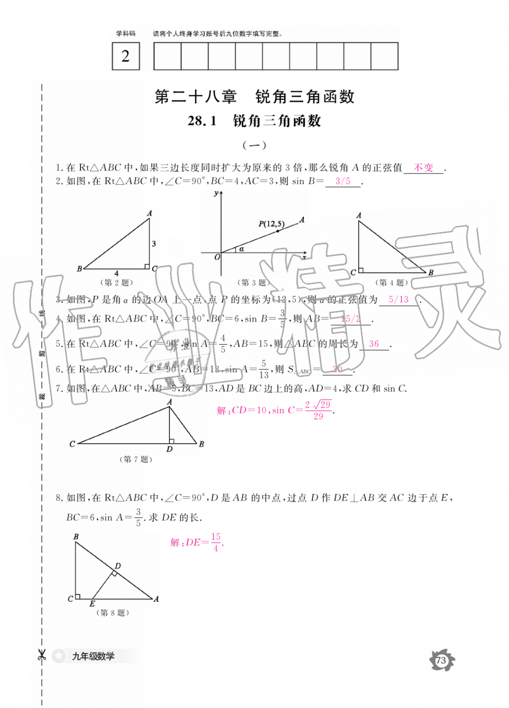 2019年数学作业本九年级全一册人教版江西教育出版社 第73页