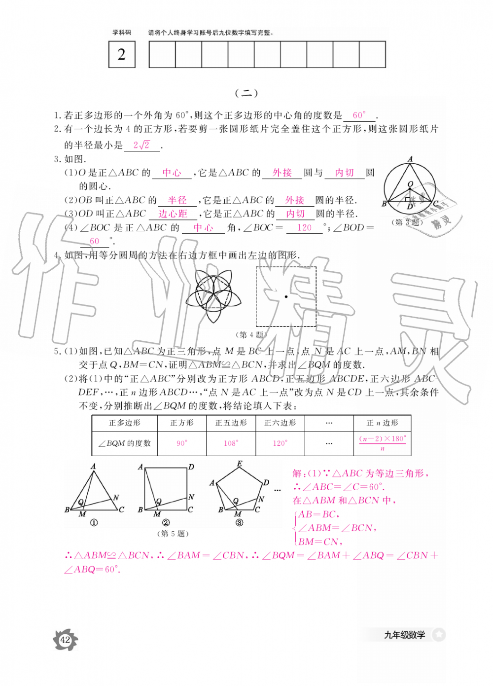 2019年数学作业本九年级全一册人教版江西教育出版社 第42页