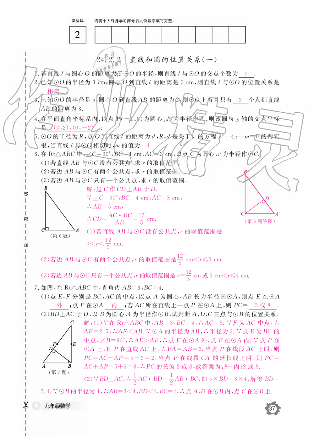 2019年数学作业本九年级全一册人教版江西教育出版社 第37页