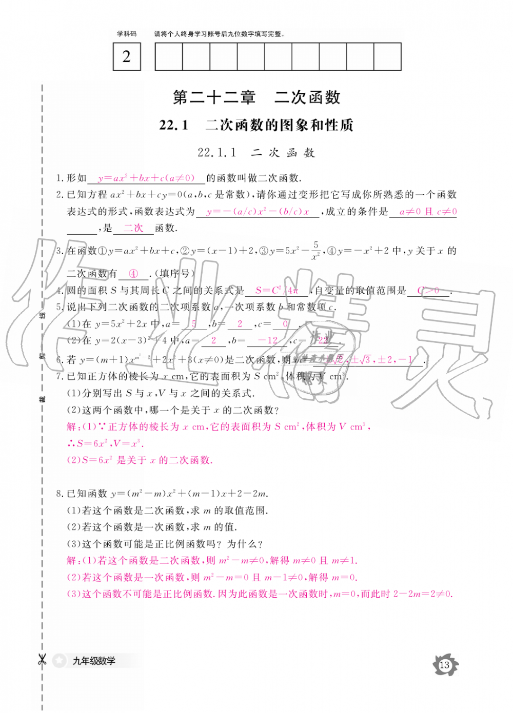 2019年数学作业本九年级全一册人教版江西教育出版社 第13页