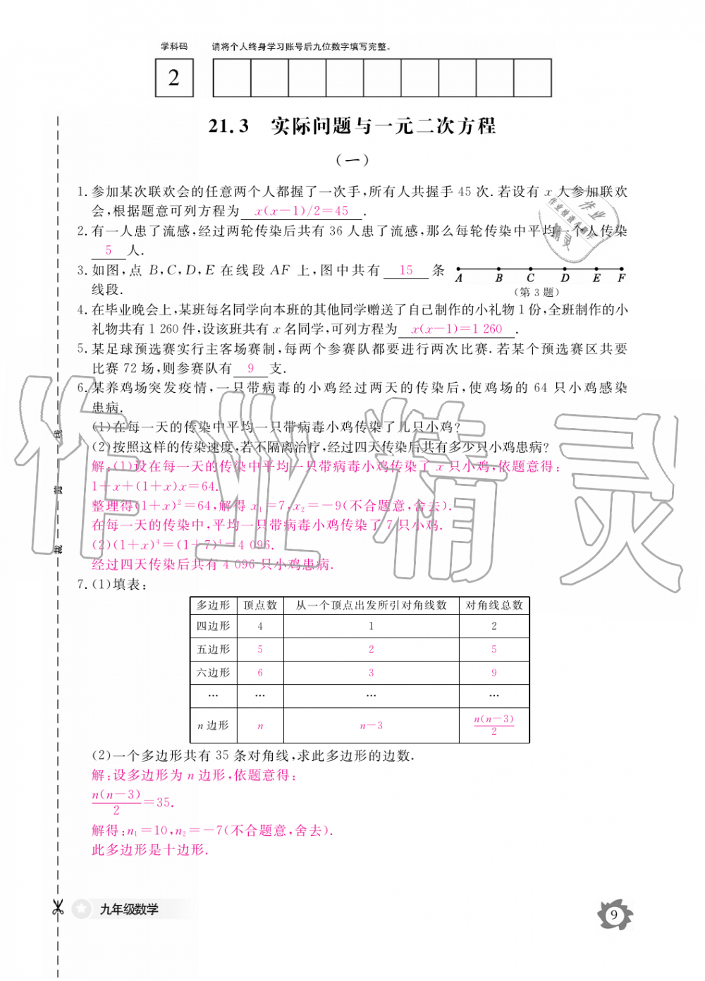 2019年数学作业本九年级全一册人教版江西教育出版社 第9页