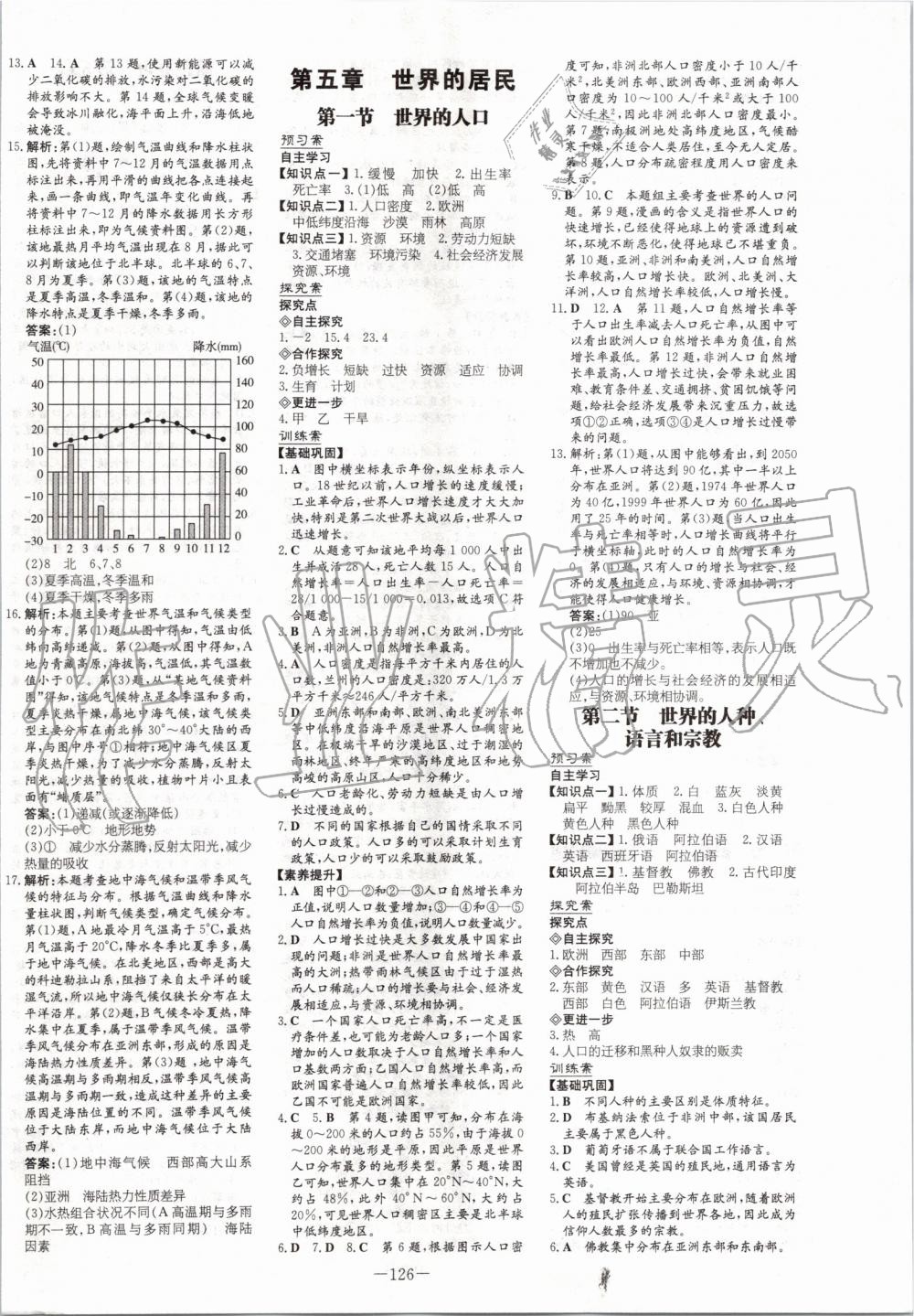 2019年初中同步学习导与练导学探究案七年级地理上册商务星球版 第10页