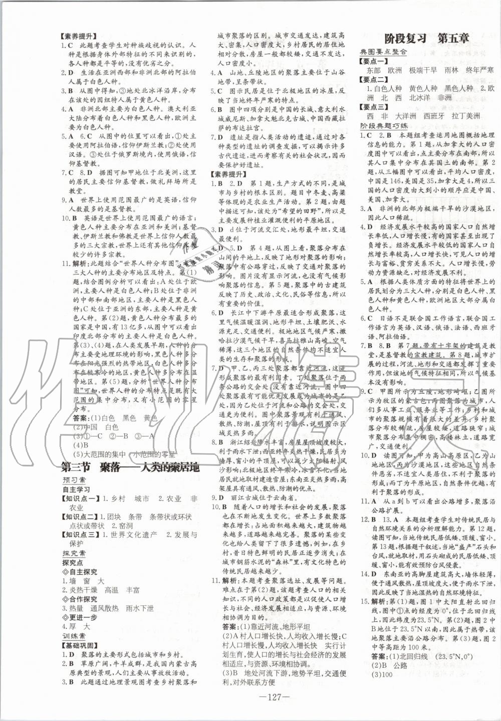 2019年初中同步学习导与练导学探究案七年级地理上册商务星球版 第11页