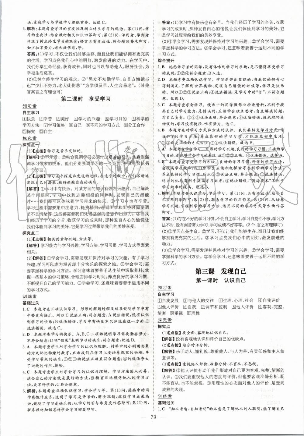 2019年初中同步学习导与练导学探究案七年级道德与法治上册人教版 第3页