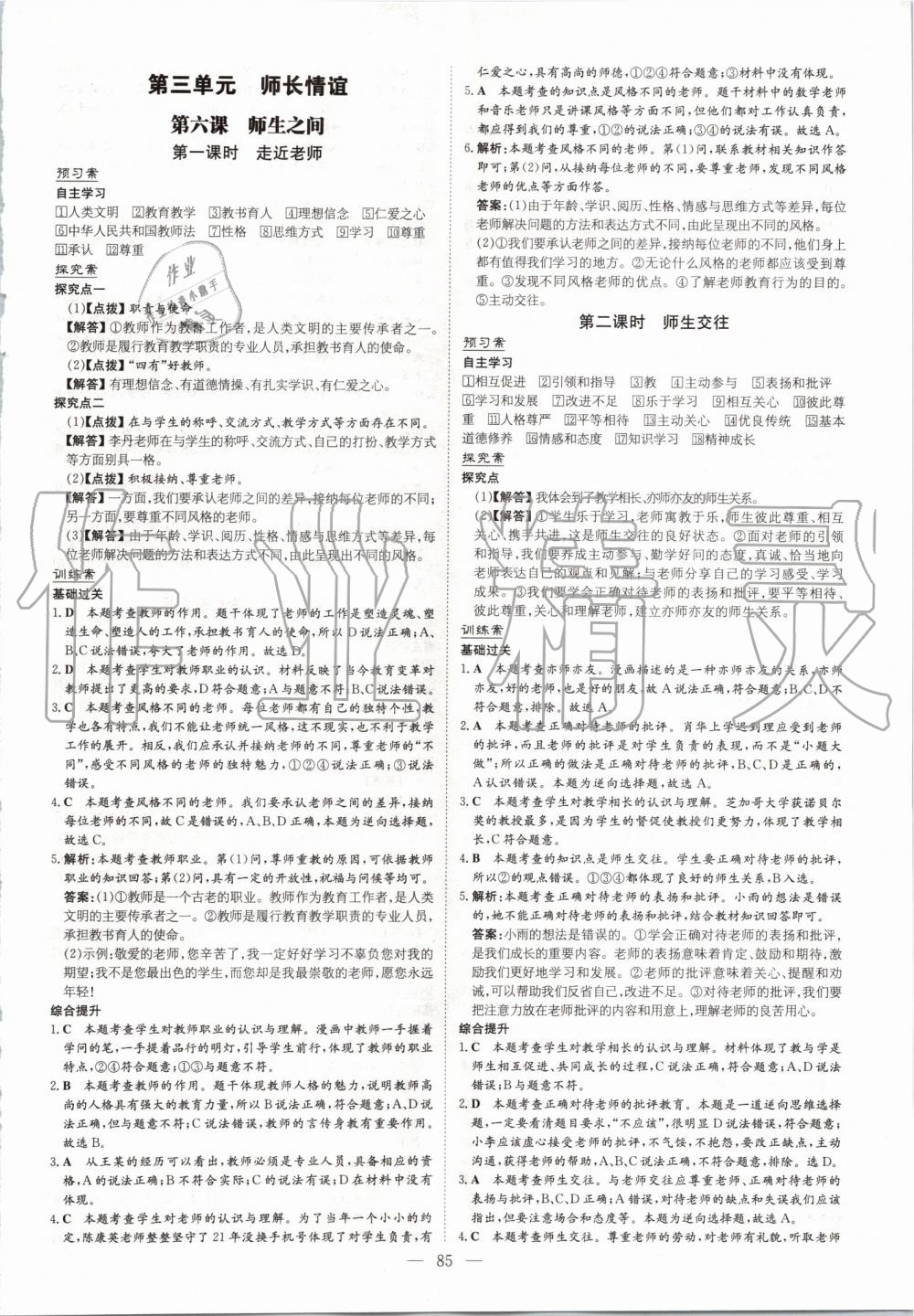 2019年初中同步學(xué)習(xí)導(dǎo)與練導(dǎo)學(xué)探究案七年級道德與法治上冊人教版 第9頁