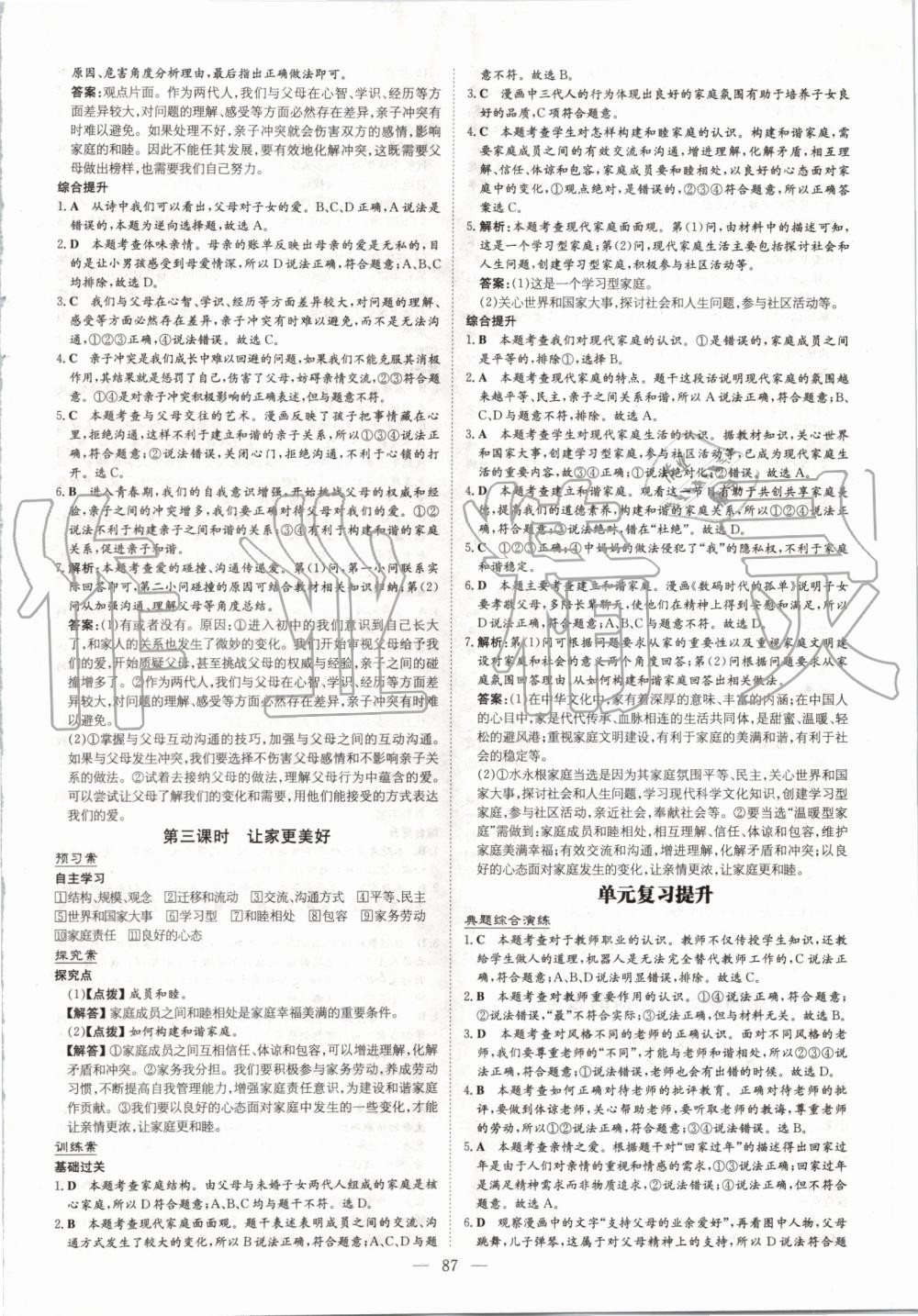 2019年初中同步学习导与练导学探究案七年级道德与法治上册人教版 第11页