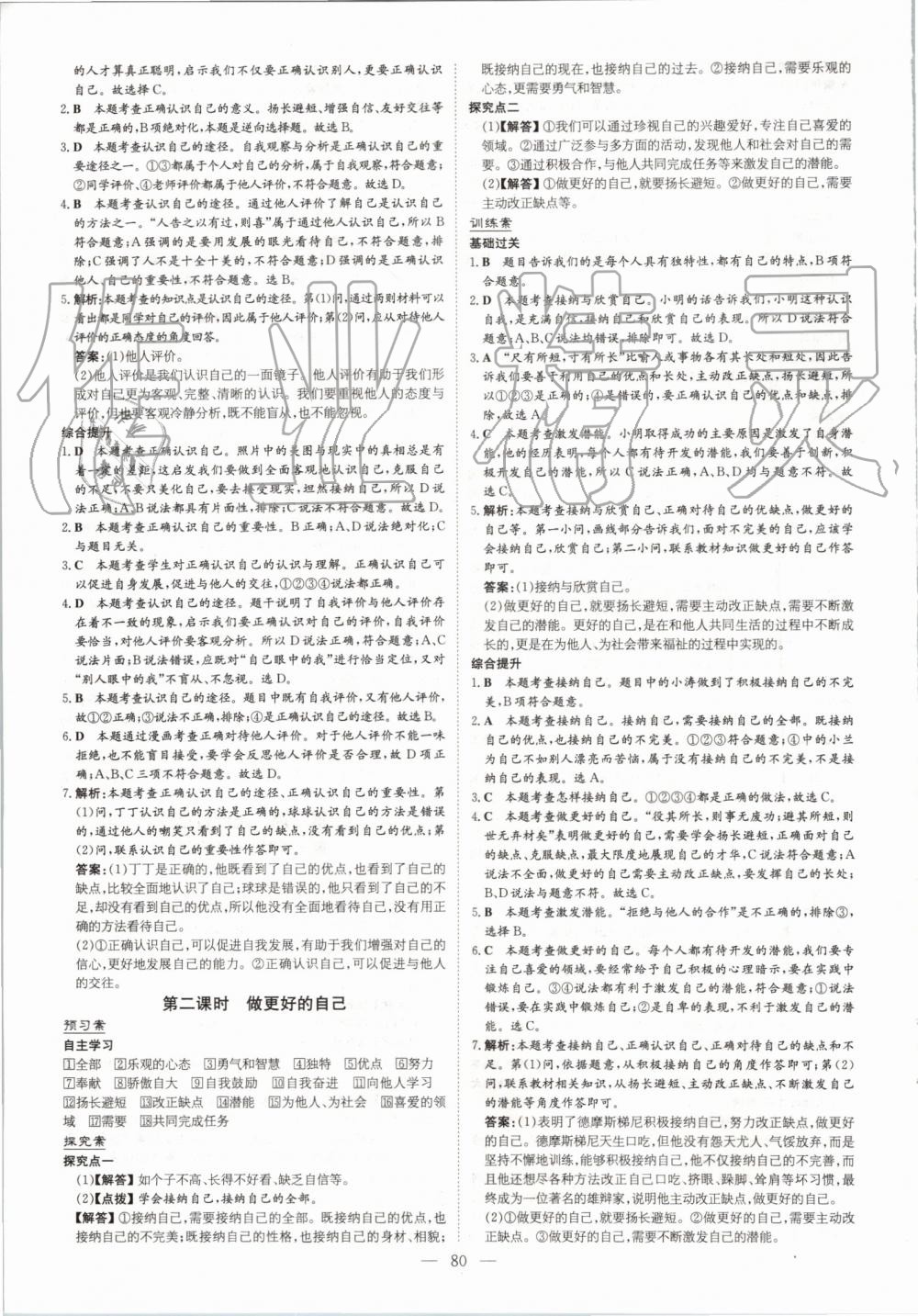 2019年初中同步學習導與練導學探究案七年級道德與法治上冊人教版 第4頁