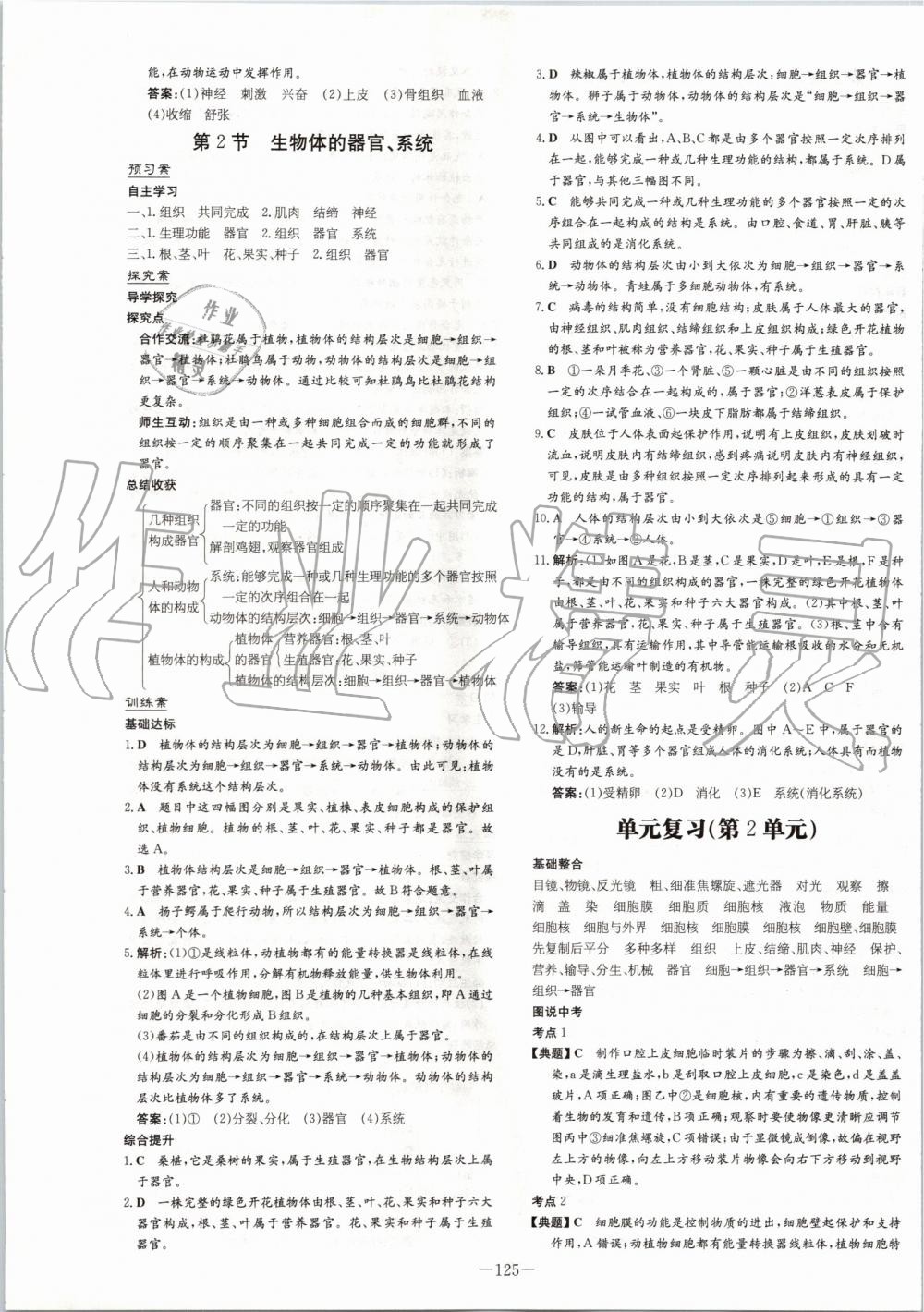 2019年初中同步学习导与练导学探究案七年级生物上册北师大版 第9页