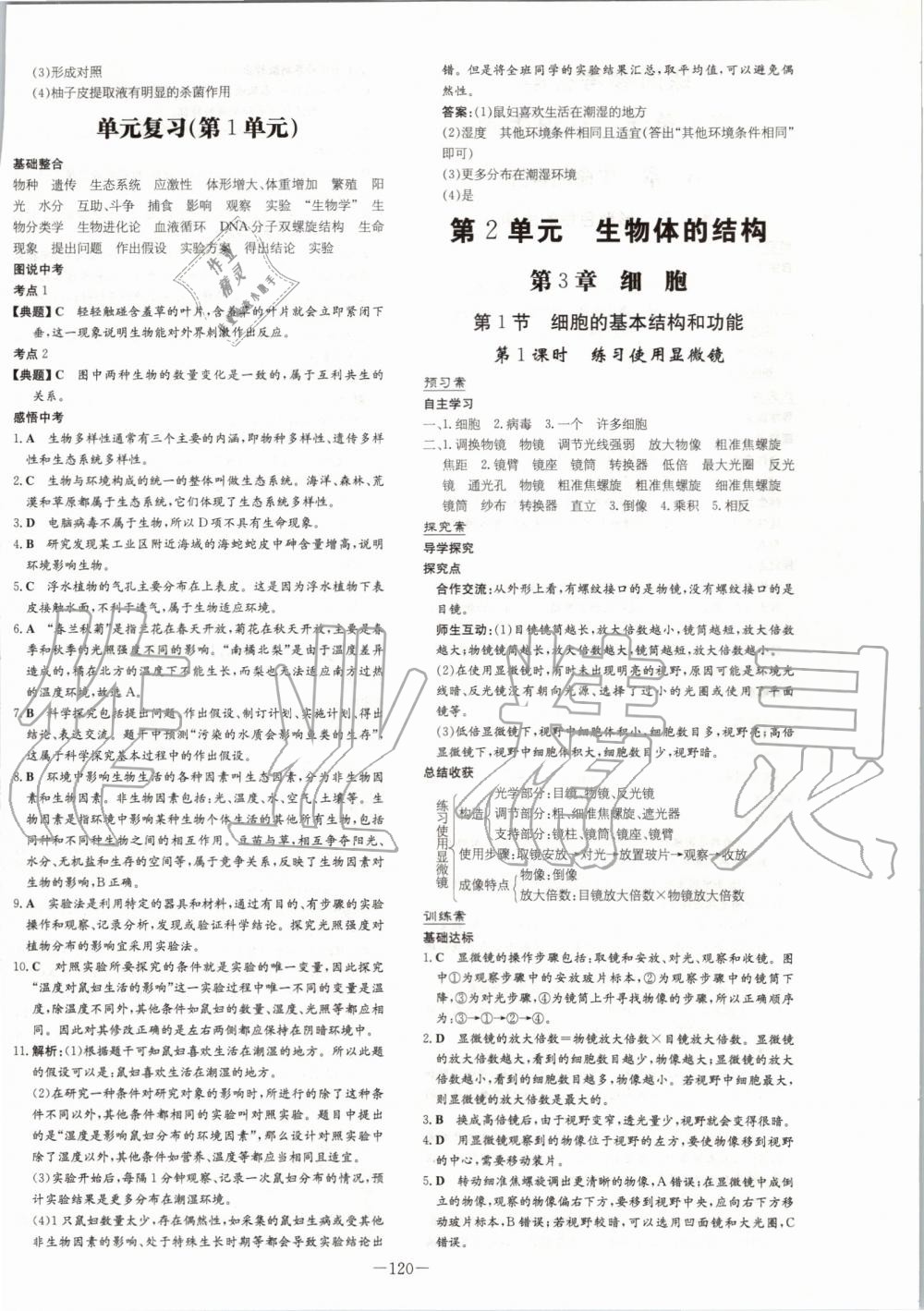 2019年初中同步学习导与练导学探究案七年级生物上册北师大版 第4页