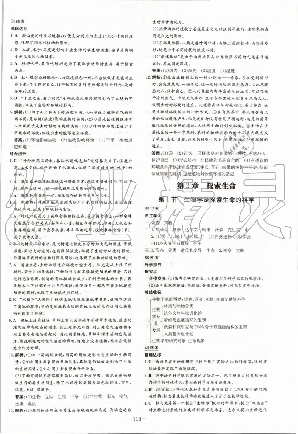 2019年初中同步学习导与练导学探究案七年级生物上册北师大版 第2页