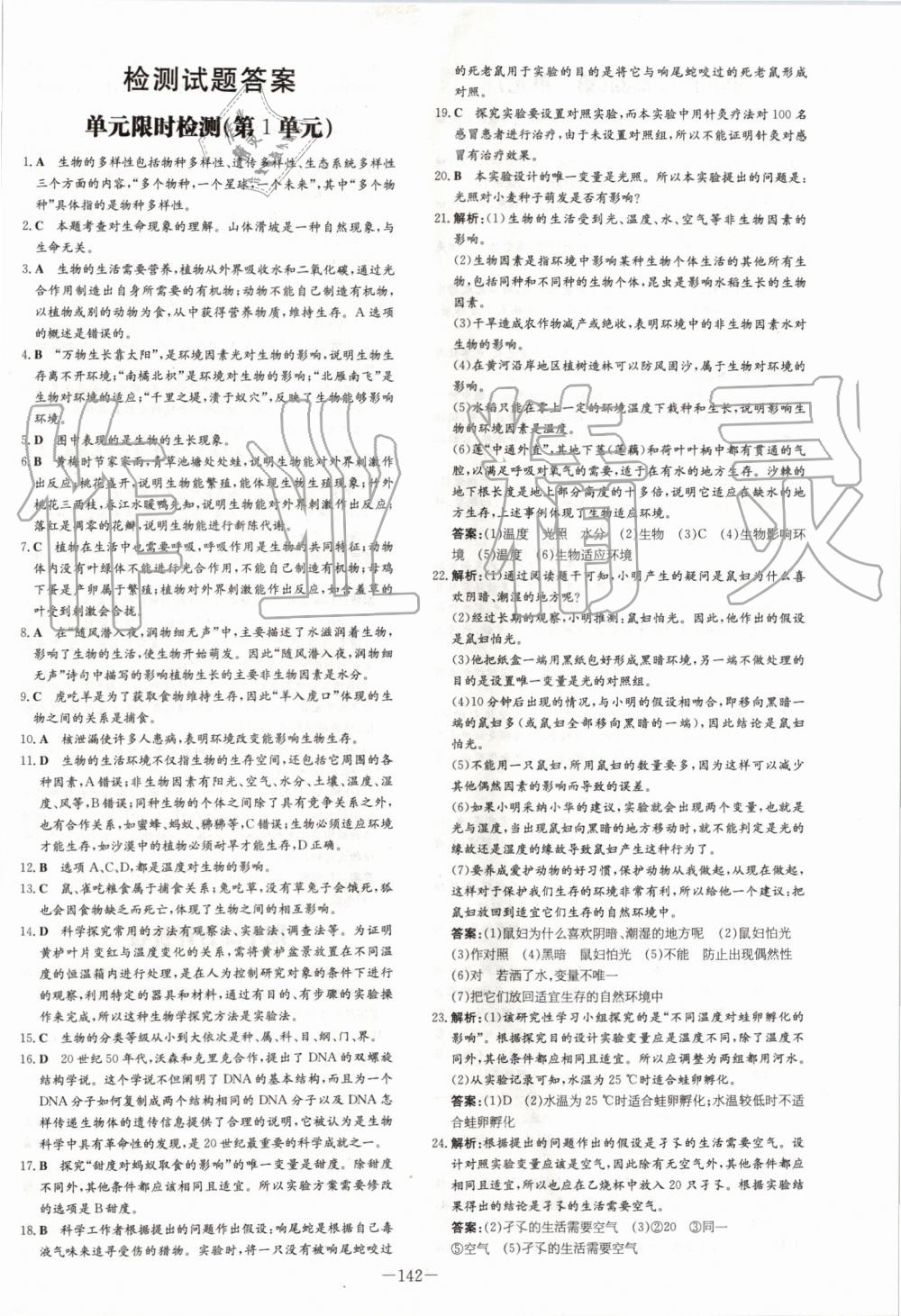 2019年初中同步学习导与练导学探究案七年级生物上册北师大版 第26页