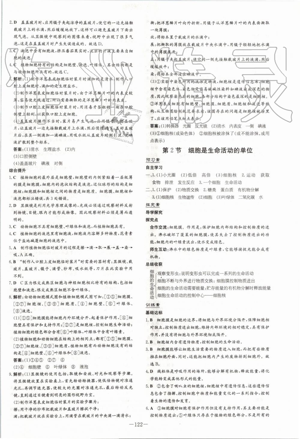 2019年初中同步学习导与练导学探究案七年级生物上册北师大版 第6页