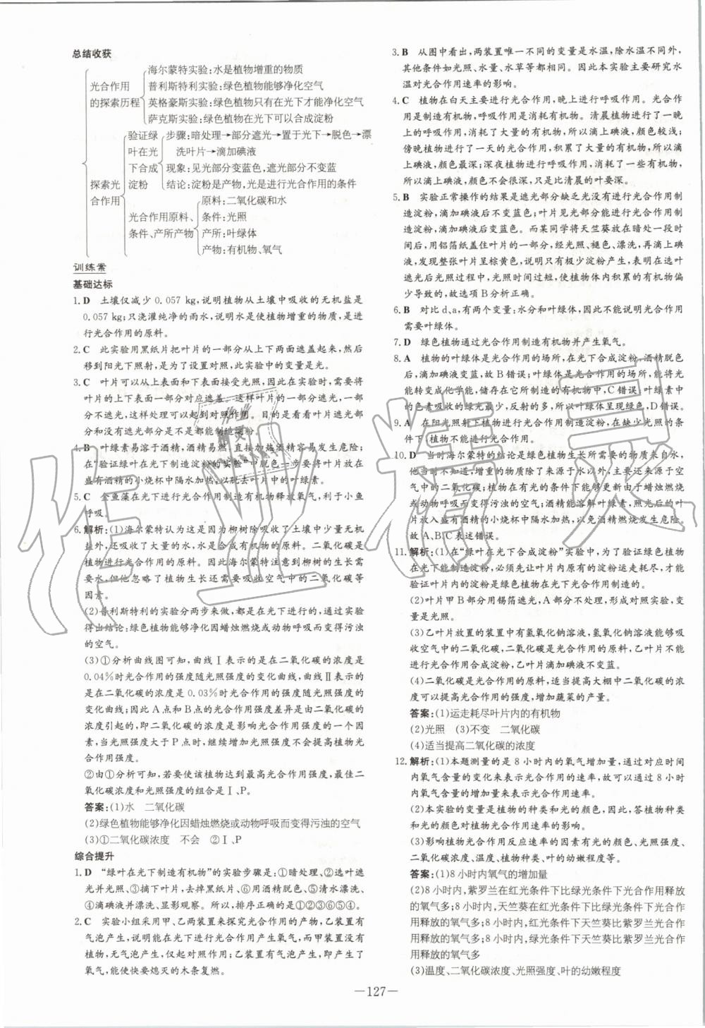 2019年初中同步学习导与练导学探究案七年级生物上册北师大版 第11页