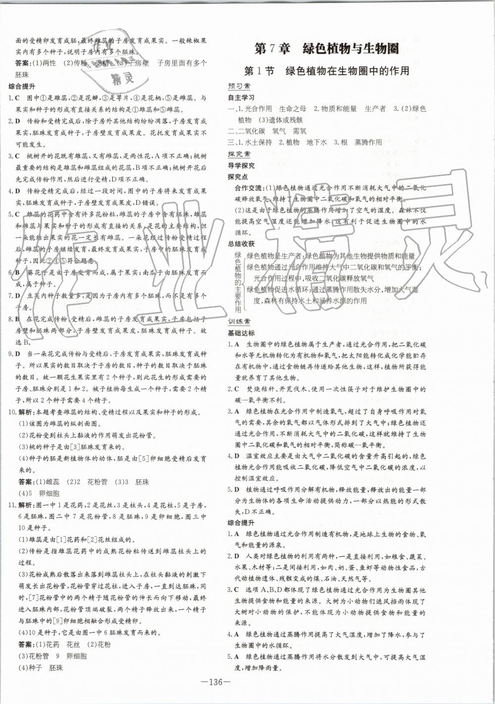 2019年初中同步学习导与练导学探究案七年级生物上册北师大版 第20页