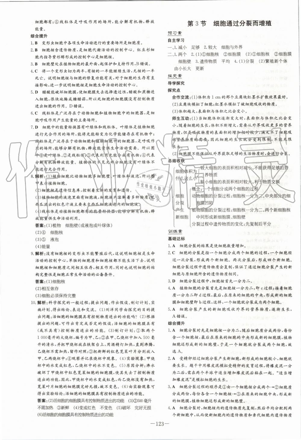 2019年初中同步学习导与练导学探究案七年级生物上册北师大版 第7页