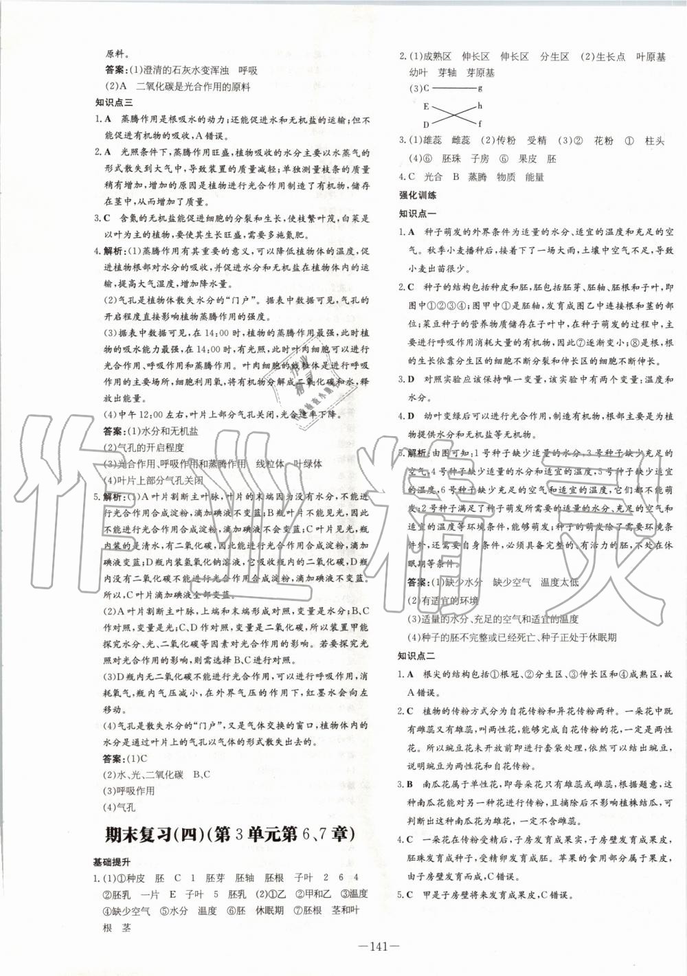 2019年初中同步学习导与练导学探究案七年级生物上册北师大版 第25页