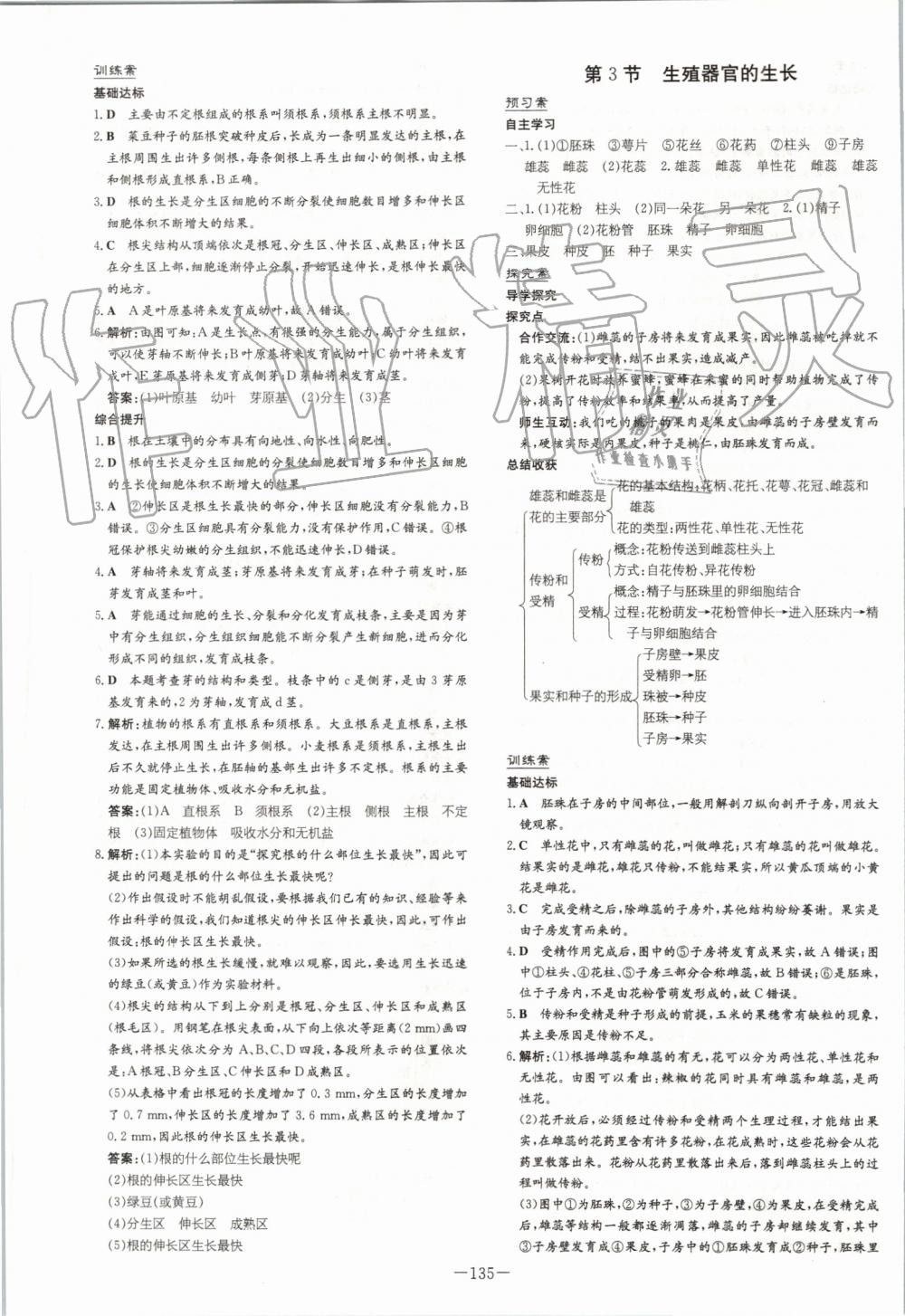 2019年初中同步学习导与练导学探究案七年级生物上册北师大版 第19页