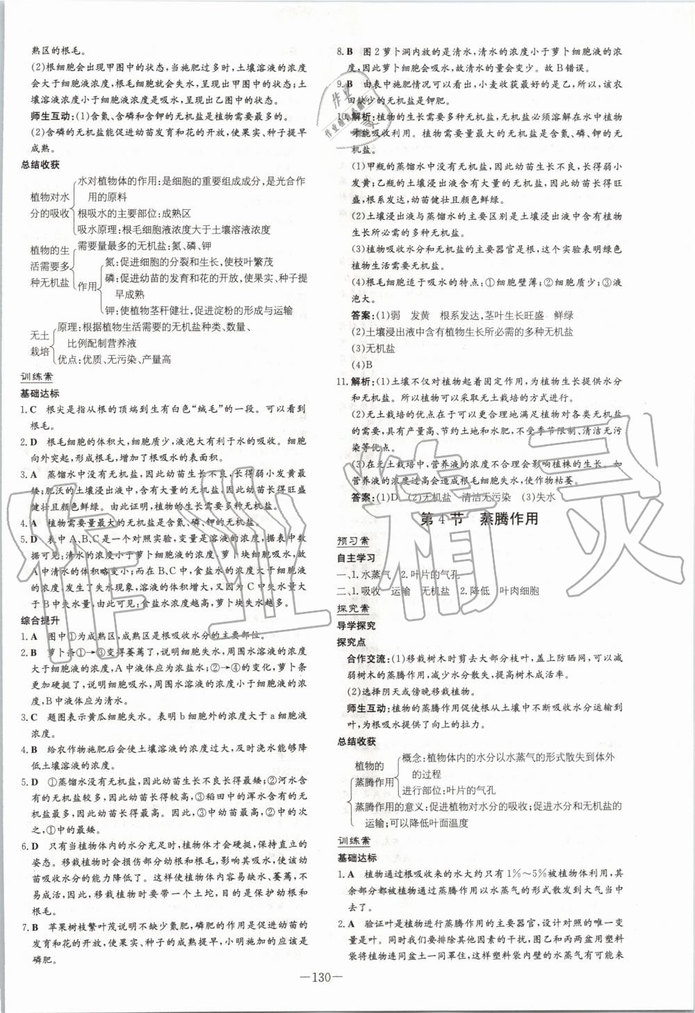 2019年初中同步学习导与练导学探究案七年级生物上册北师大版 第14页