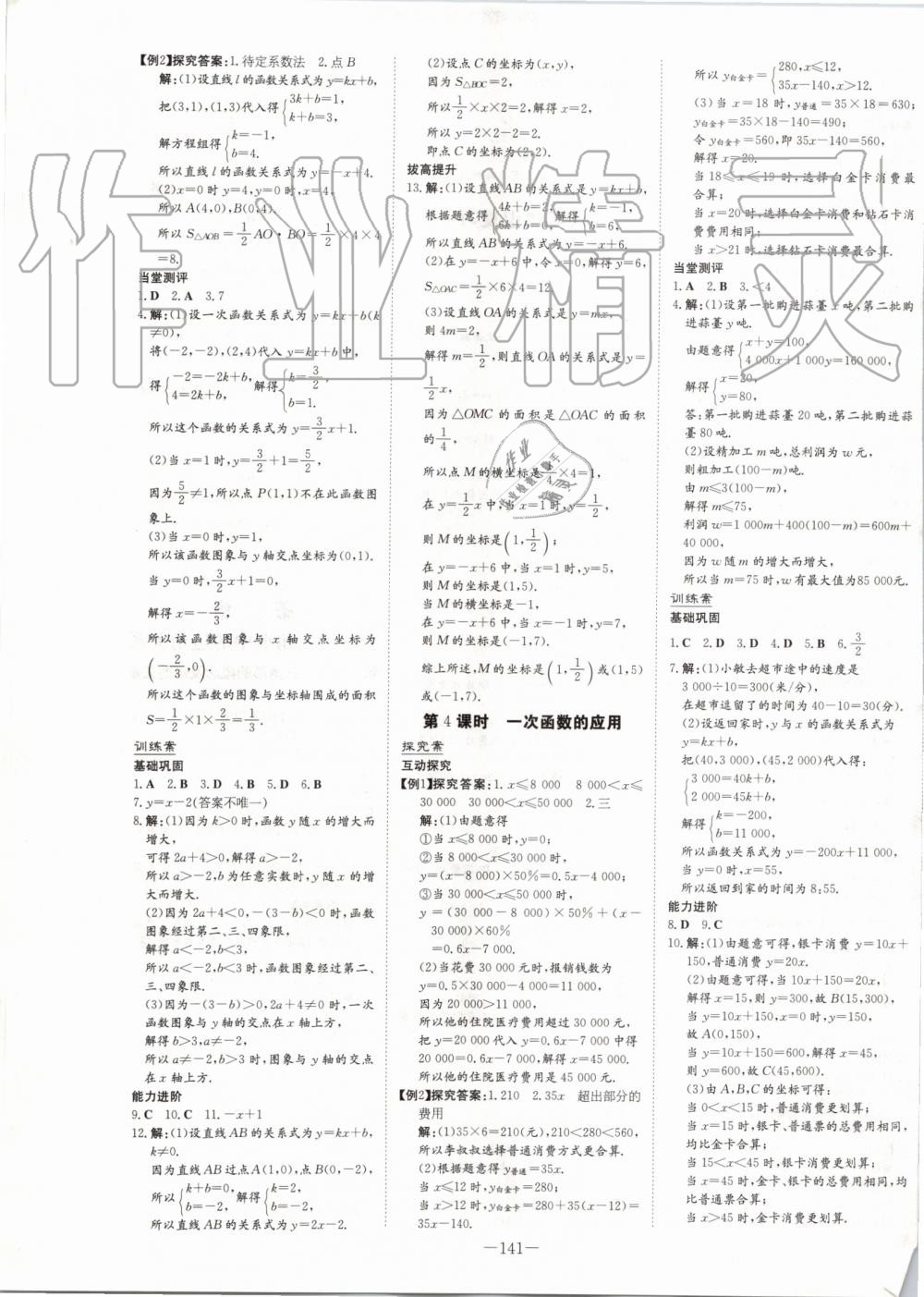 2019年初中同步学习导与练导学探究案八年级数学上册沪科版 第5页