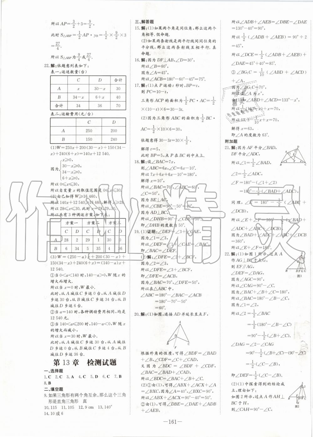 2019年初中同步学习导与练导学探究案八年级数学上册沪科版 第25页