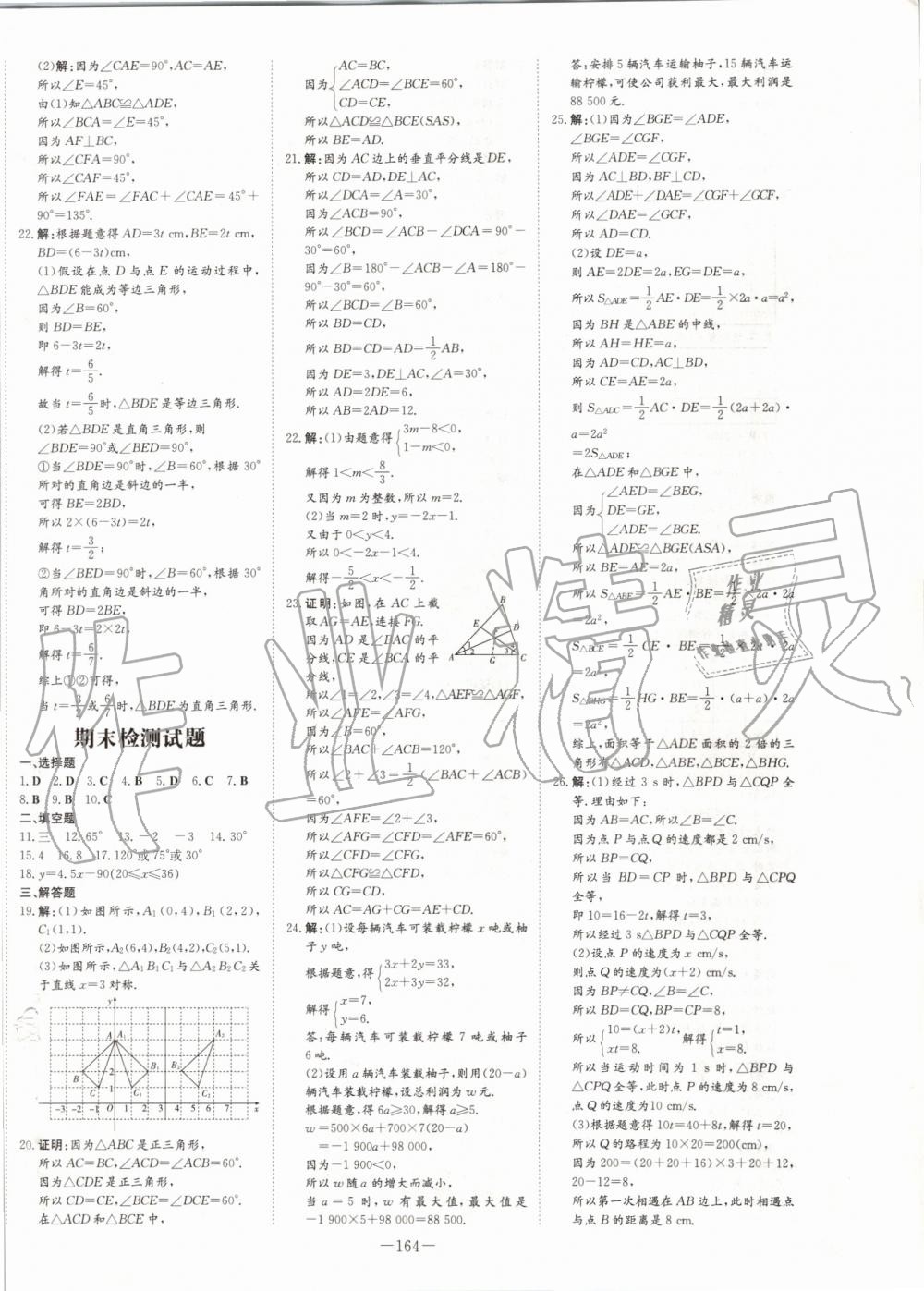 2019年初中同步学习导与练导学探究案八年级数学上册沪科版 第28页