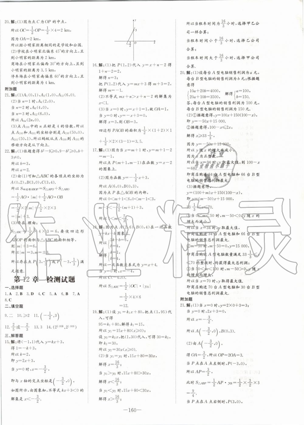 2019年初中同步学习导与练导学探究案八年级数学上册沪科版 第24页