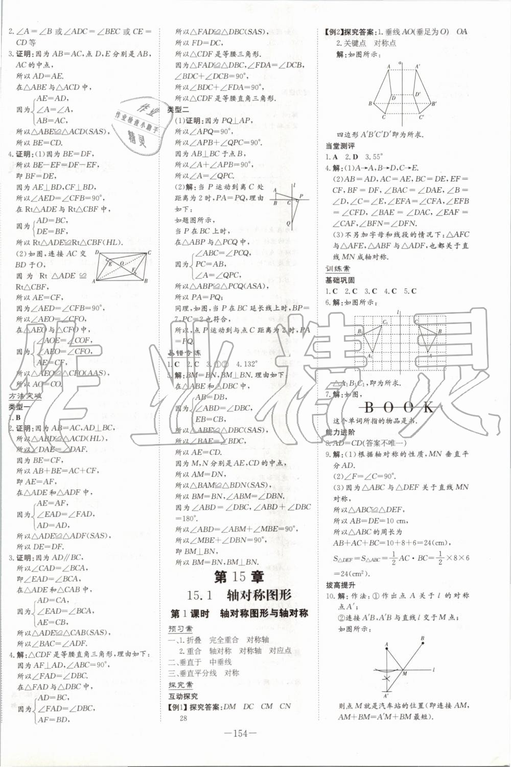 2019年初中同步学习导与练导学探究案八年级数学上册沪科版 第18页