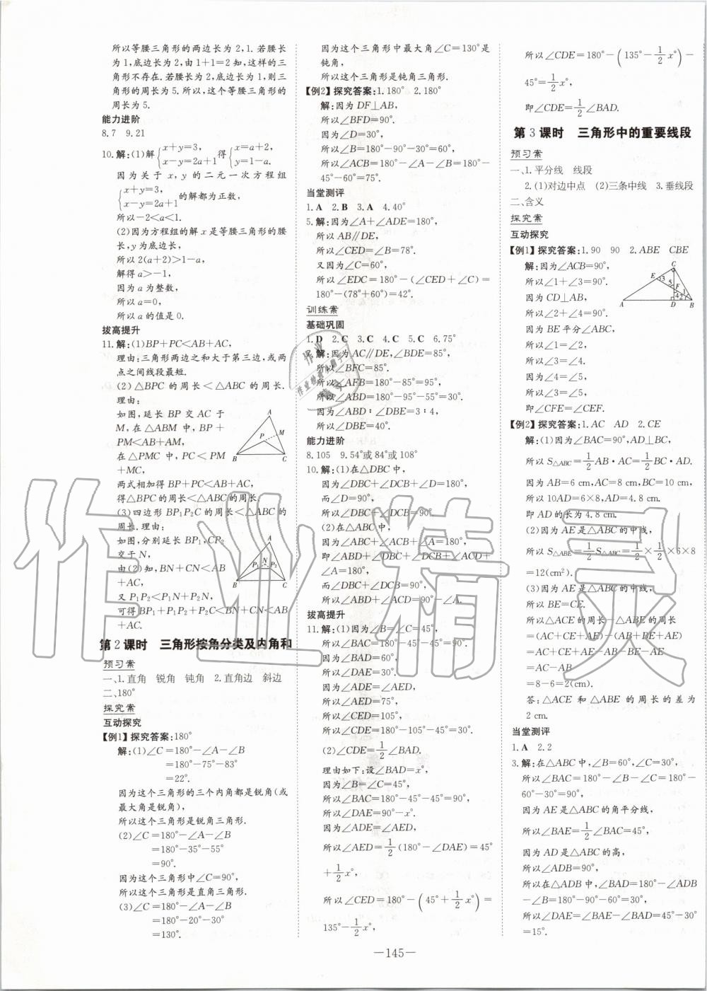 2019年初中同步学习导与练导学探究案八年级数学上册沪科版 第9页