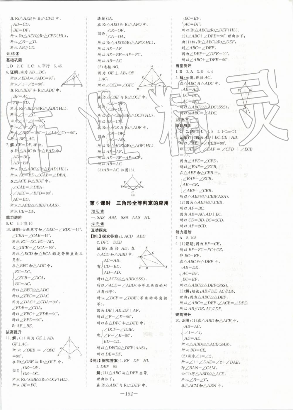 2019年初中同步学习导与练导学探究案八年级数学上册沪科版 第16页