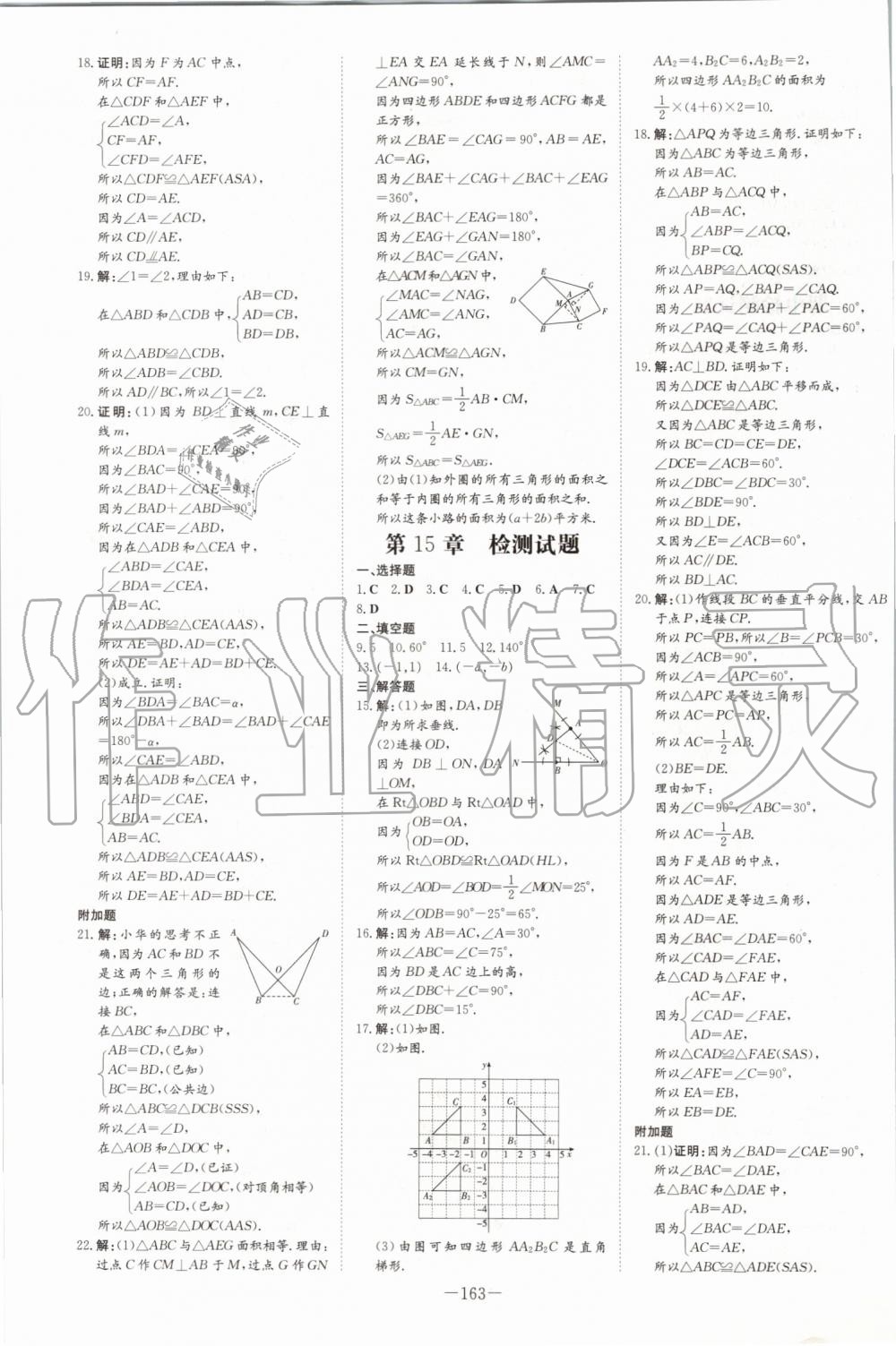 2019年初中同步学习导与练导学探究案八年级数学上册沪科版 第27页