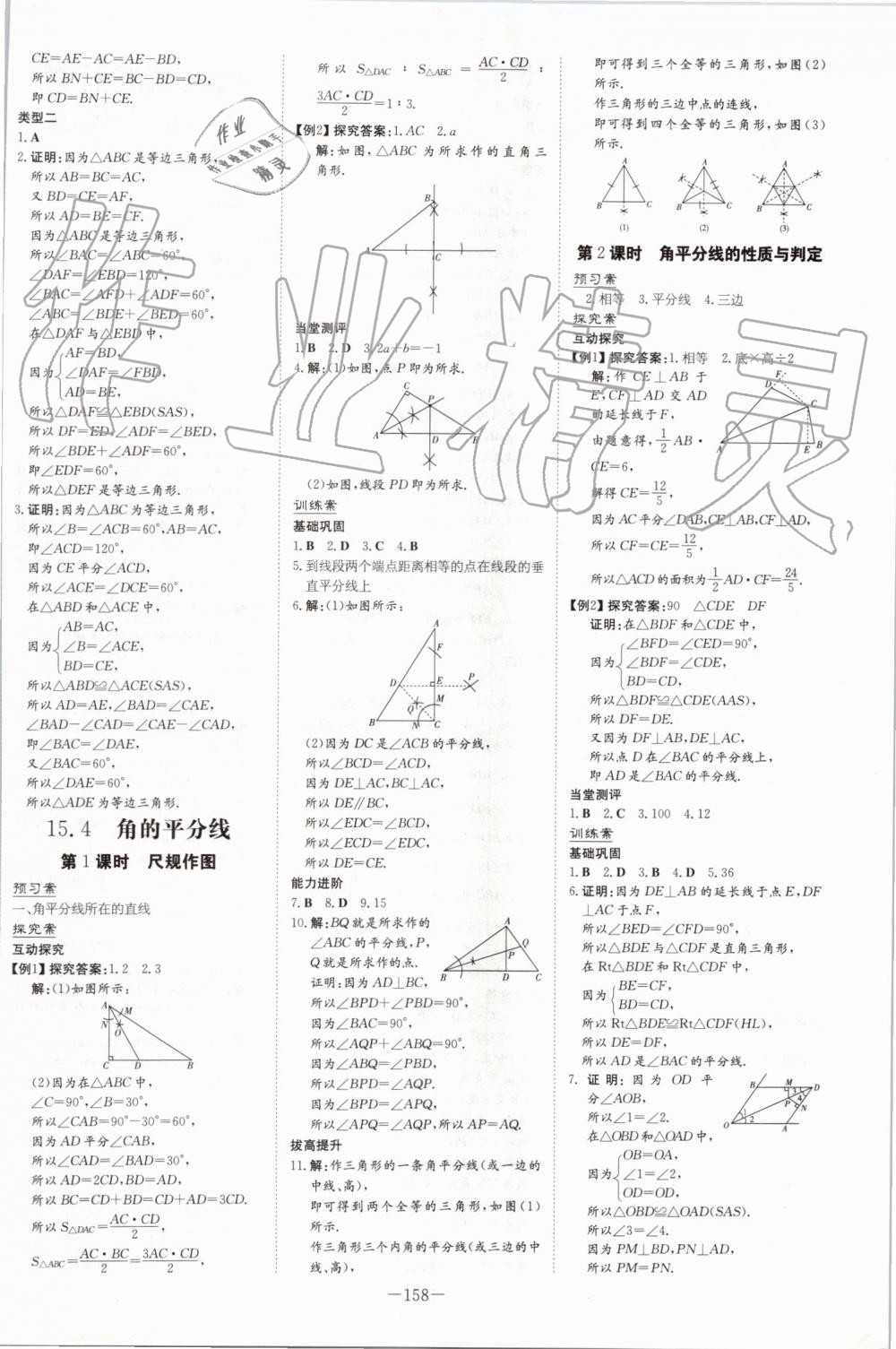 2019年初中同步学习导与练导学探究案八年级数学上册沪科版 第22页