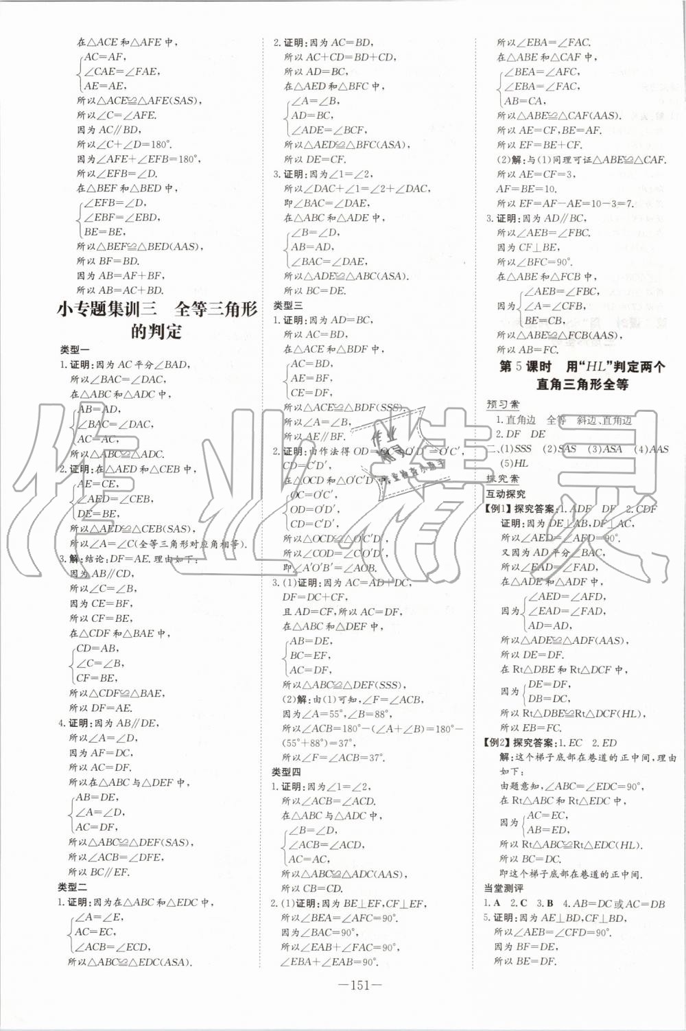 2019年初中同步学习导与练导学探究案八年级数学上册沪科版 第15页