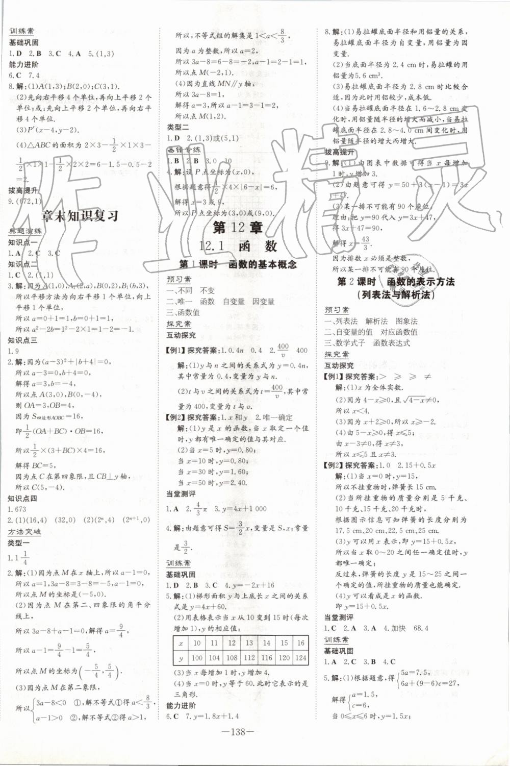 2019年初中同步学习导与练导学探究案八年级数学上册沪科版 第2页