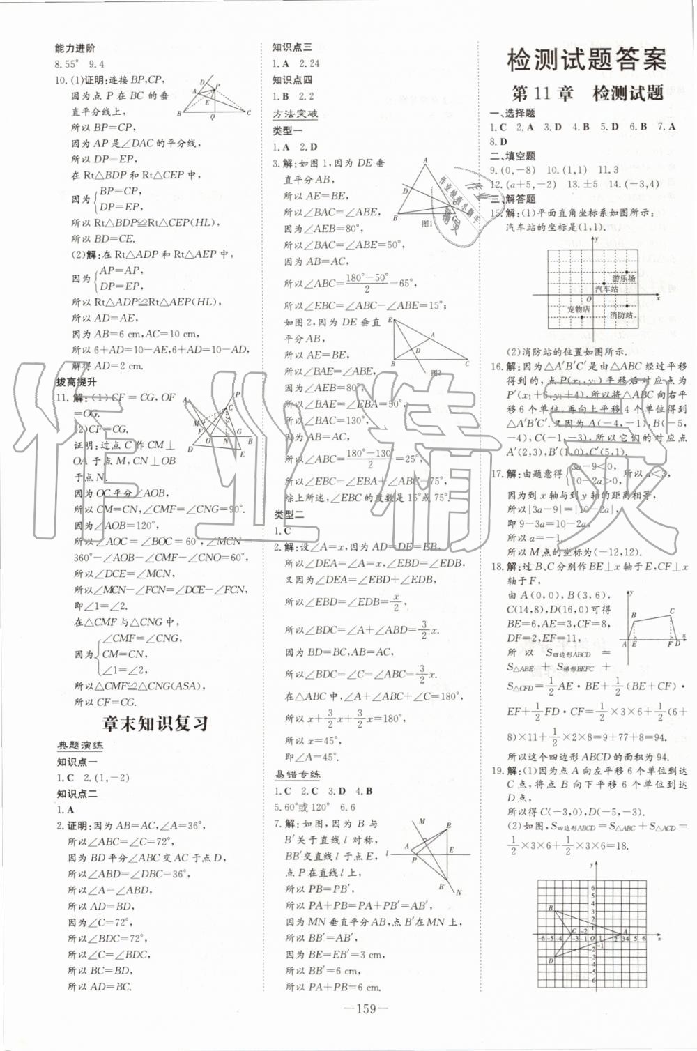 2019年初中同步学习导与练导学探究案八年级数学上册沪科版 第23页