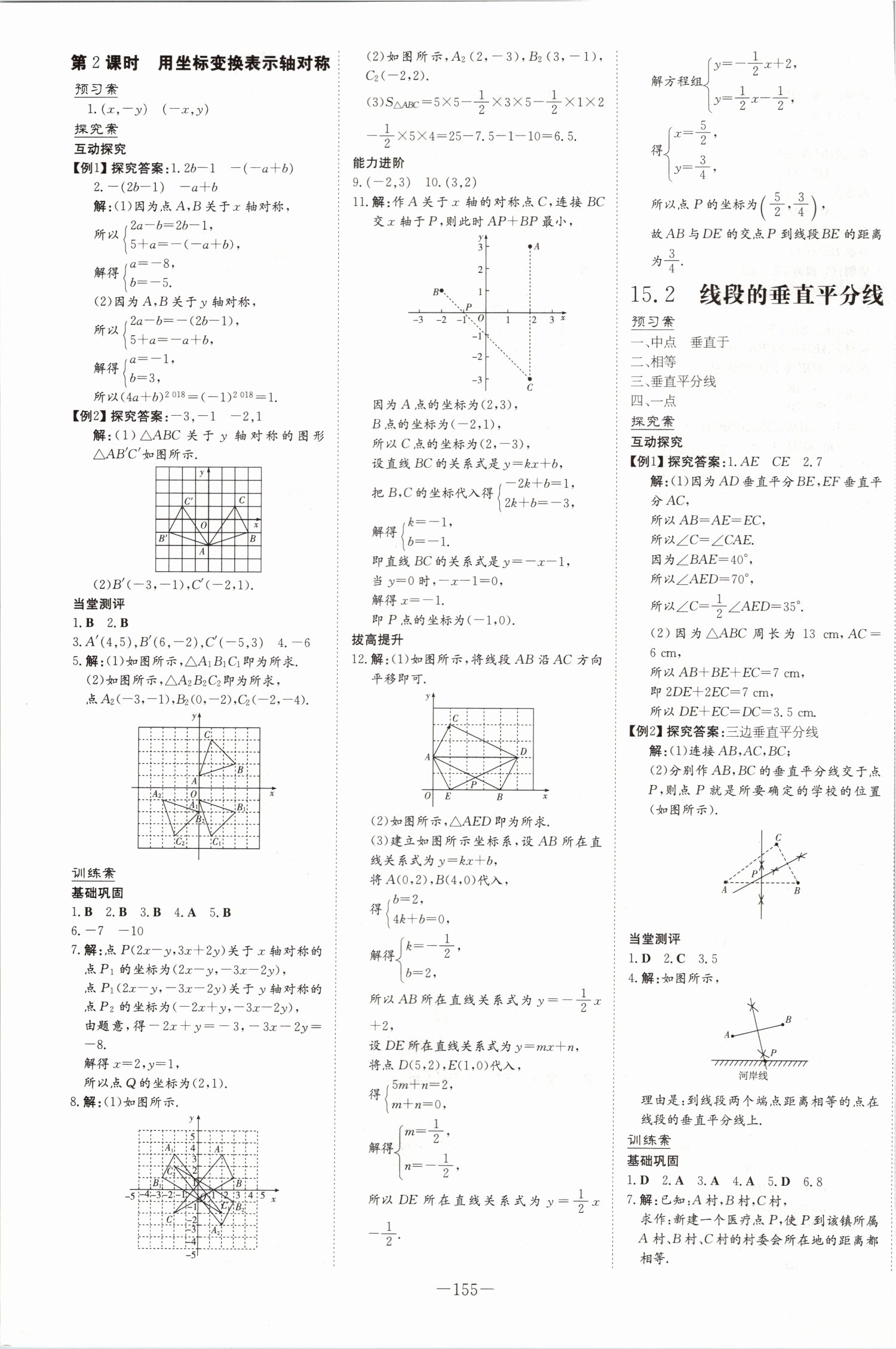 2019年初中同步学习导与练导学探究案八年级数学上册沪科版 第19页