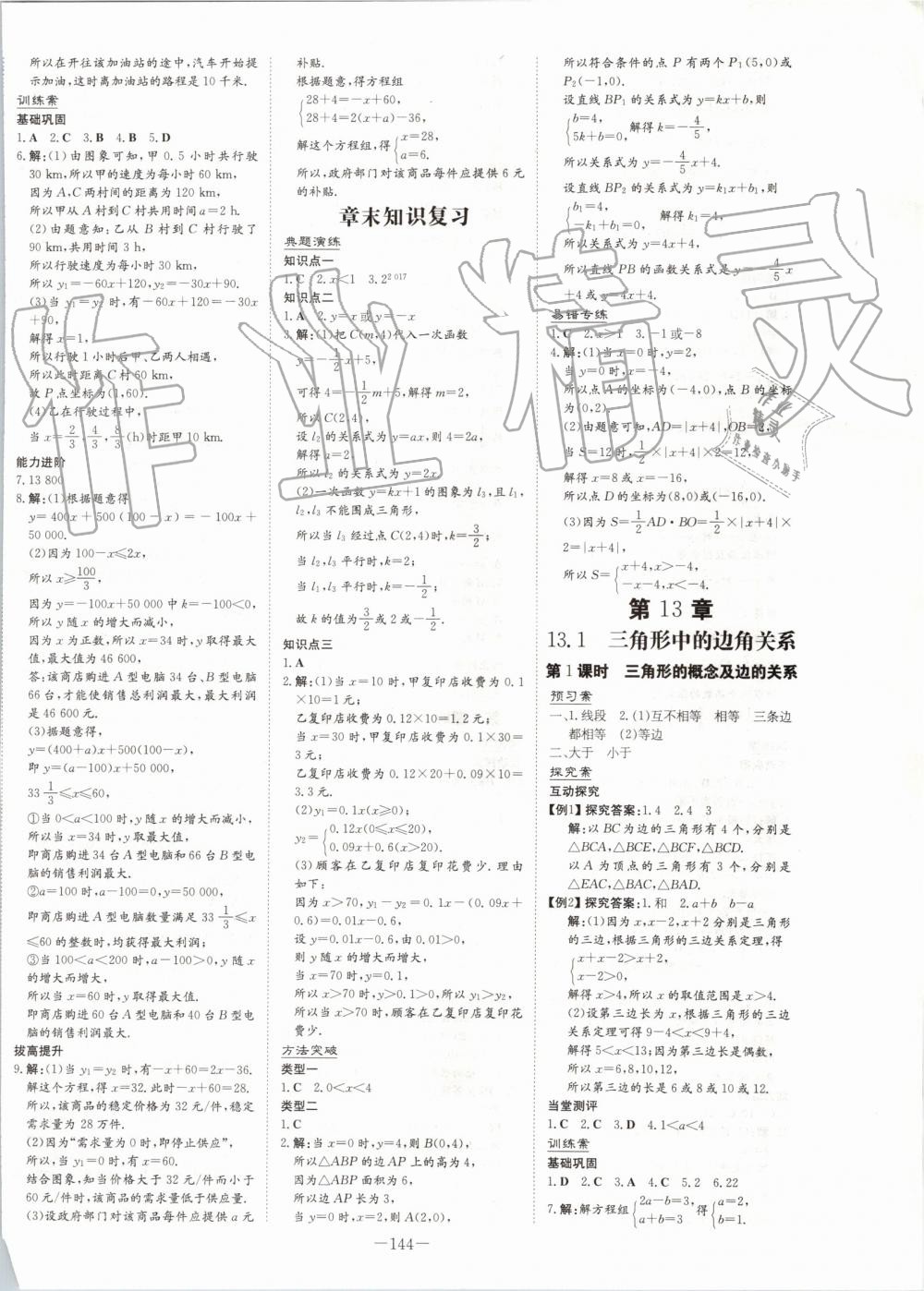 2019年初中同步学习导与练导学探究案八年级数学上册沪科版 第8页