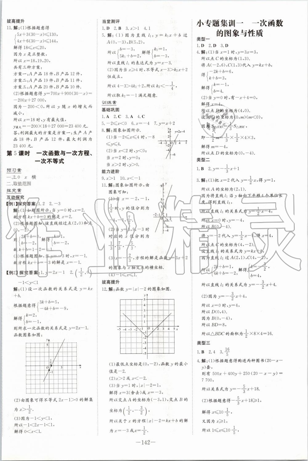 2019年初中同步学习导与练导学探究案八年级数学上册沪科版 第6页