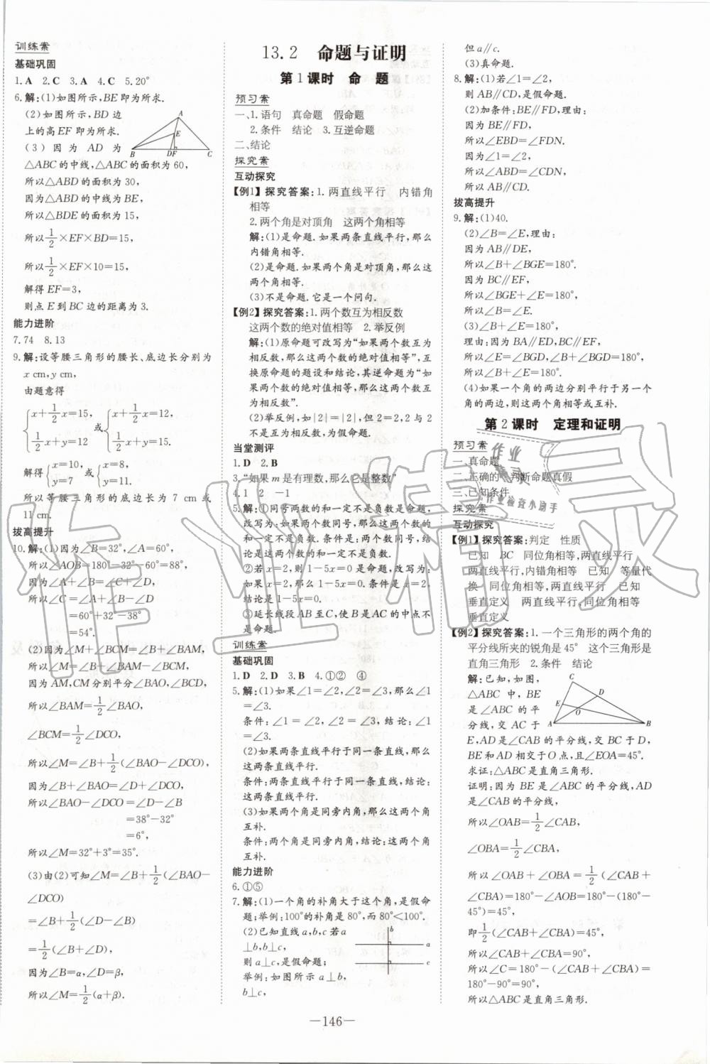 2019年初中同步学习导与练导学探究案八年级数学上册沪科版 第10页