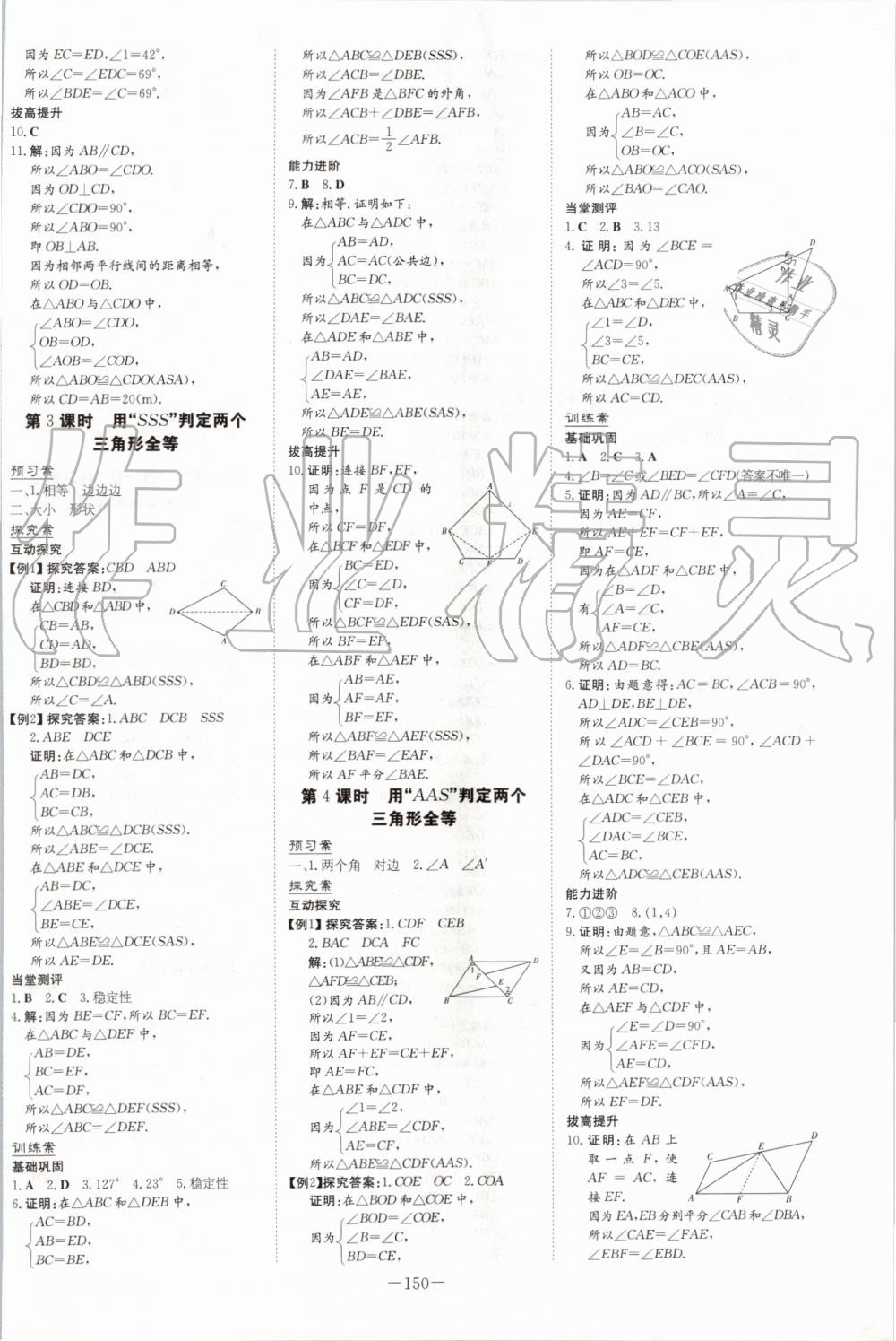 2019年初中同步学习导与练导学探究案八年级数学上册沪科版 第14页