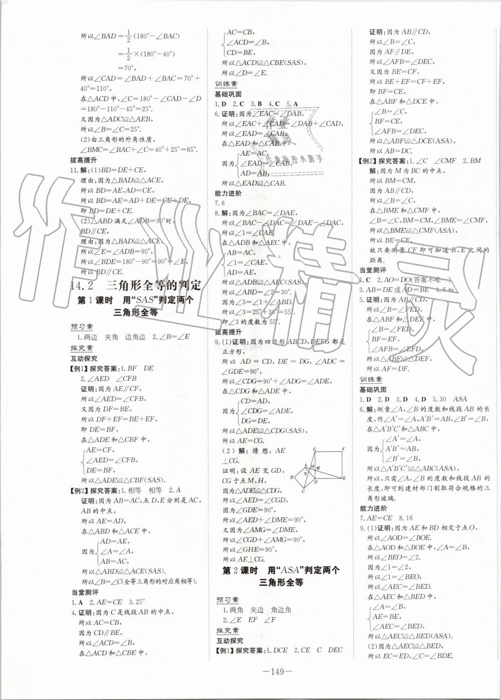 2019年初中同步学习导与练导学探究案八年级数学上册沪科版 第13页